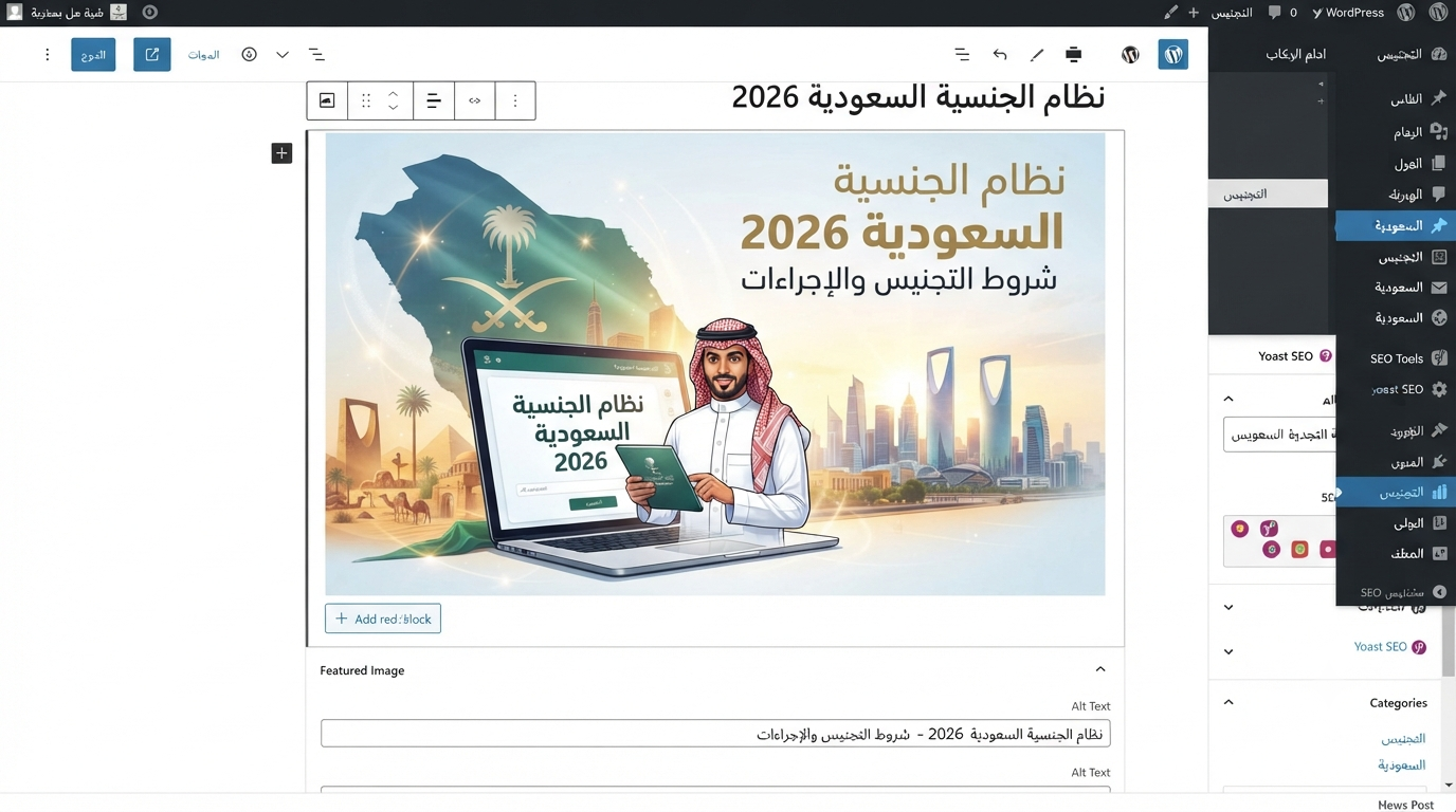 نظام الجنسية السعودية 2026 | شروط التجنيس والإجراءات