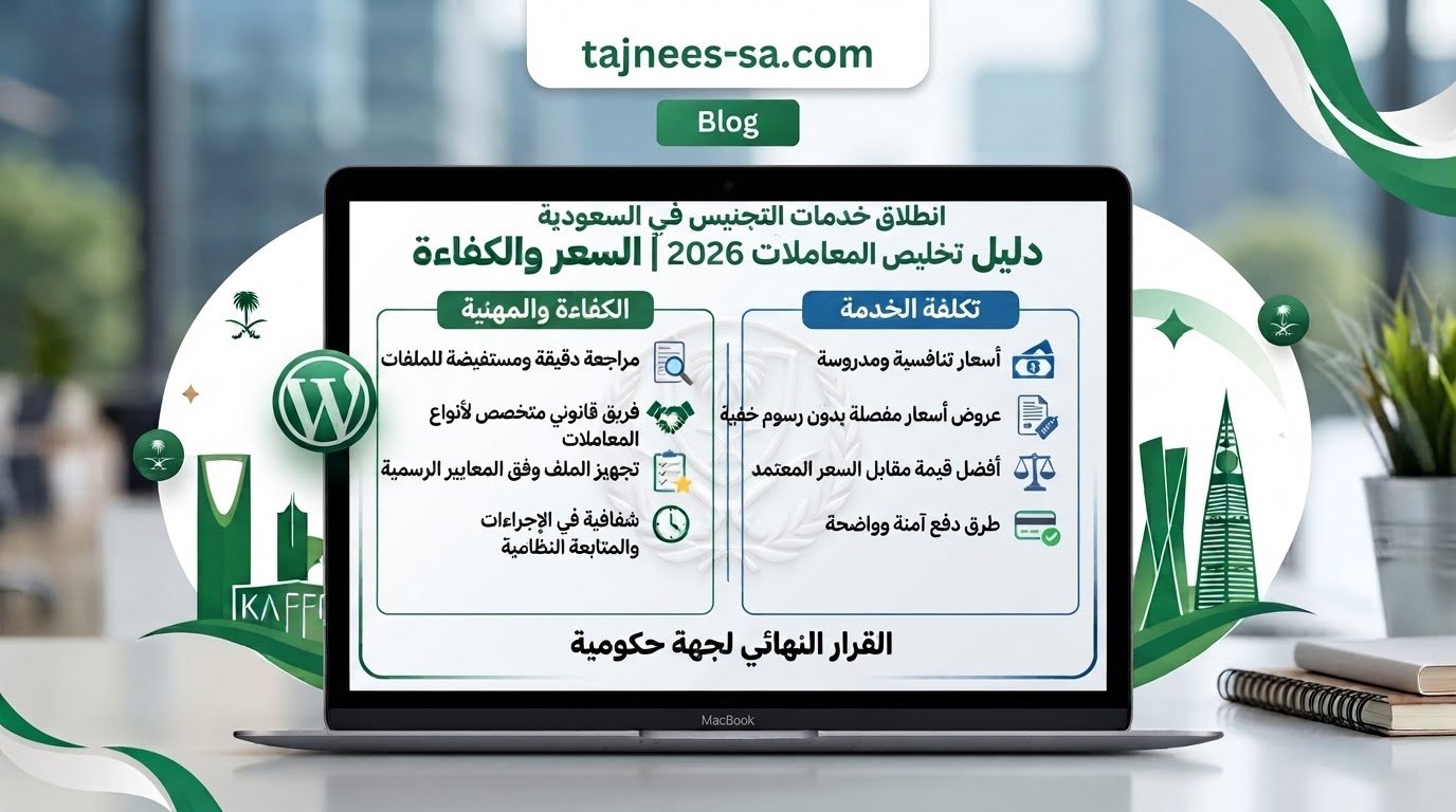 تخليص معاملات التجنيس في السعودية
