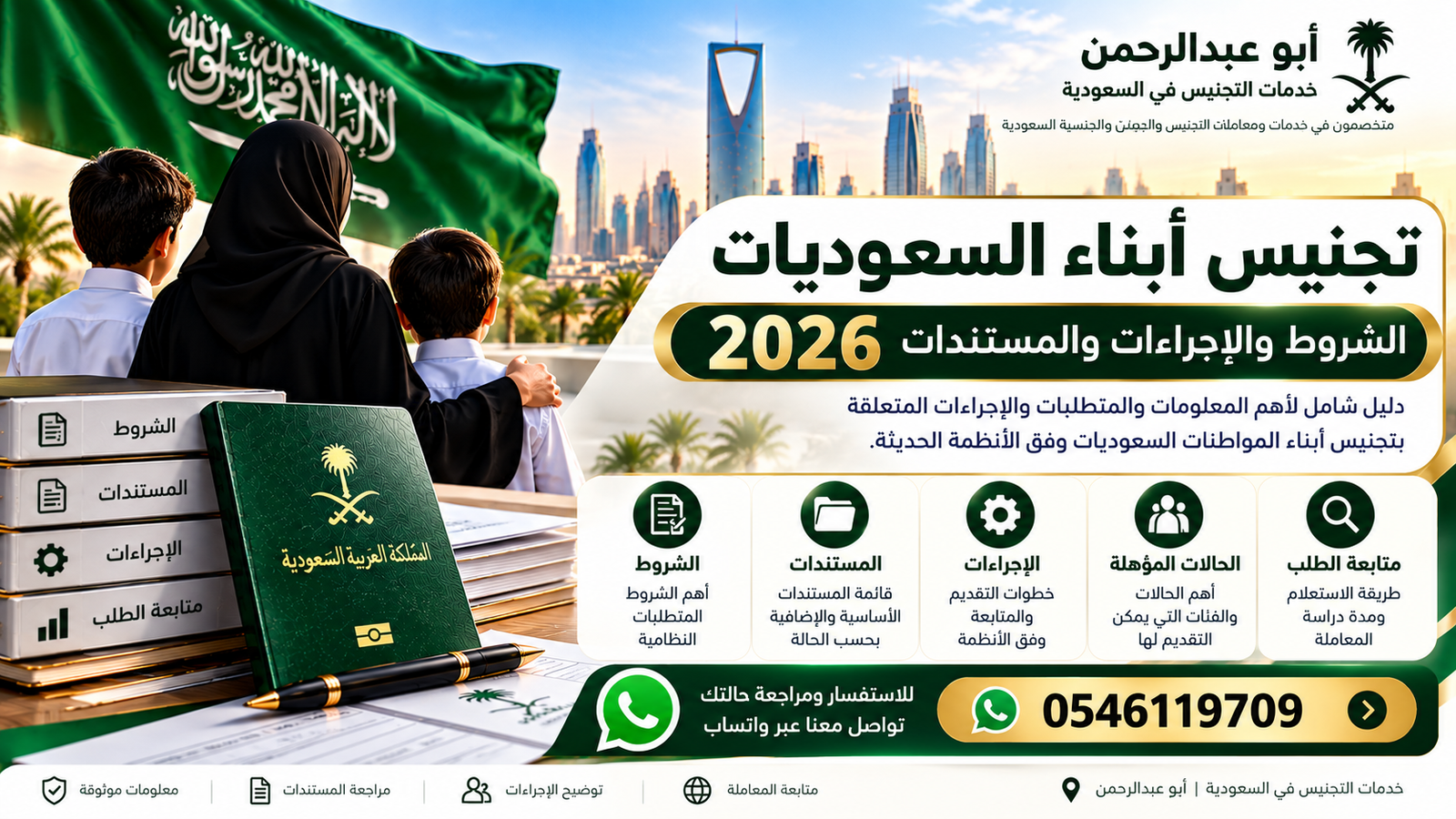 تجنيس أبناء السعوديات 2026 الوصف: دليل توعوي حول الشروط والمستندات