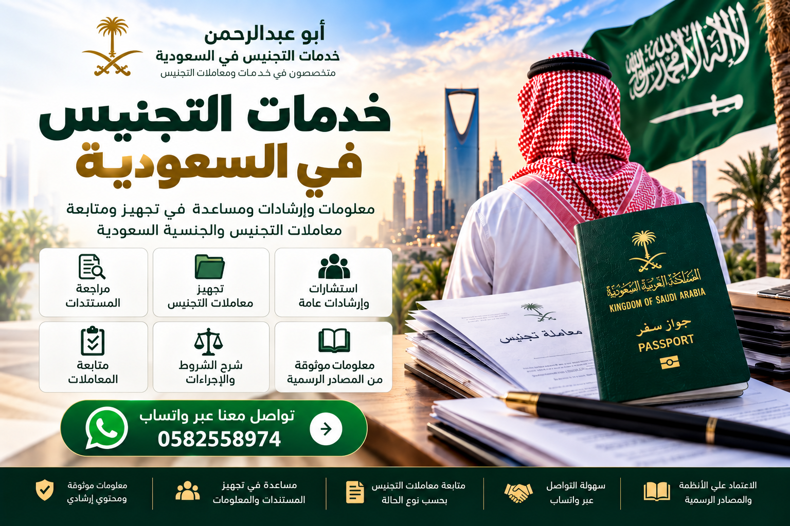 خدمات التجنيس في السعودية 🇸🇦