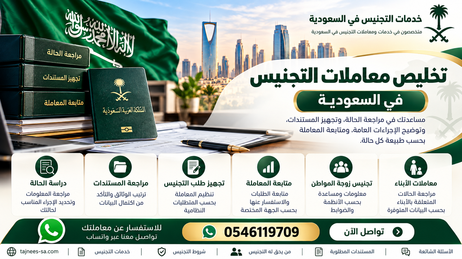 تخليص معاملات التجنيس في السعودية | خدمات التجنيس