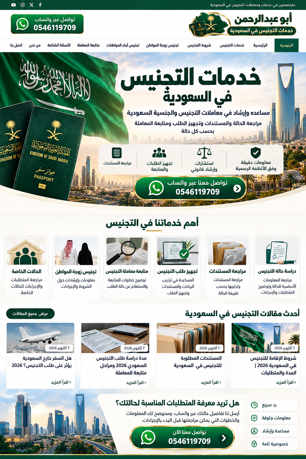 أبو عبدالرحمن | خدمات التجنيس في السعودية 🇸🇦