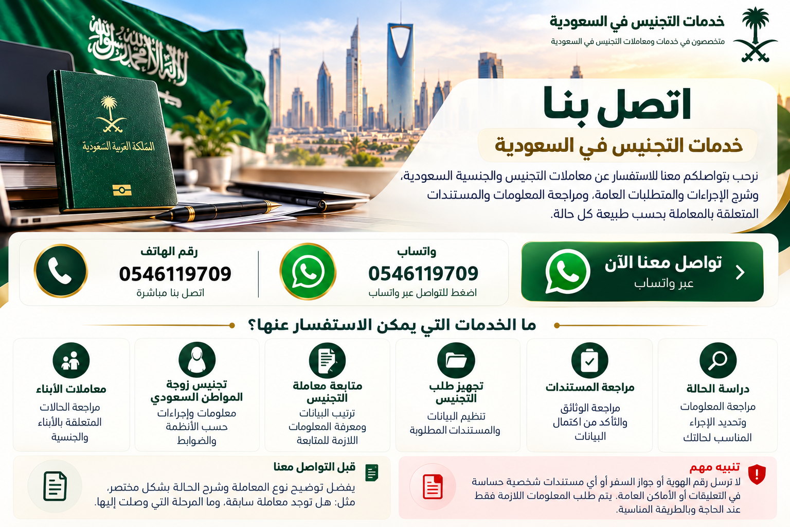 خدمات التجنيس في السعودية