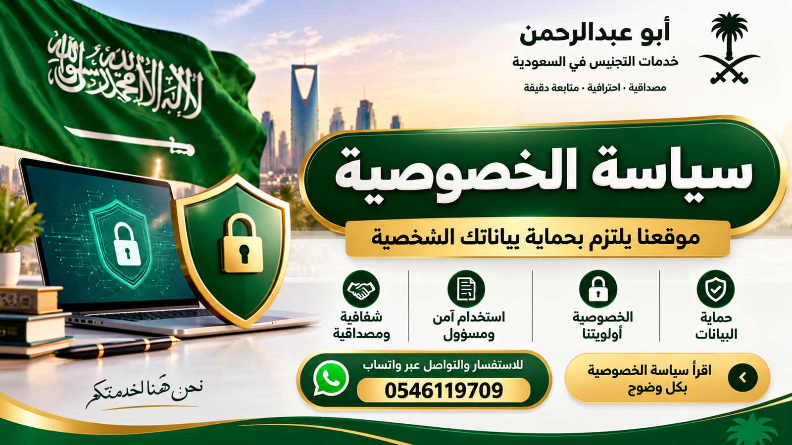 أبو عبدالرحمن | خدمات التجنيس في السعودية